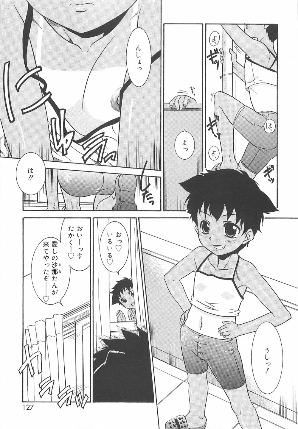 裸族の夜 Page.127