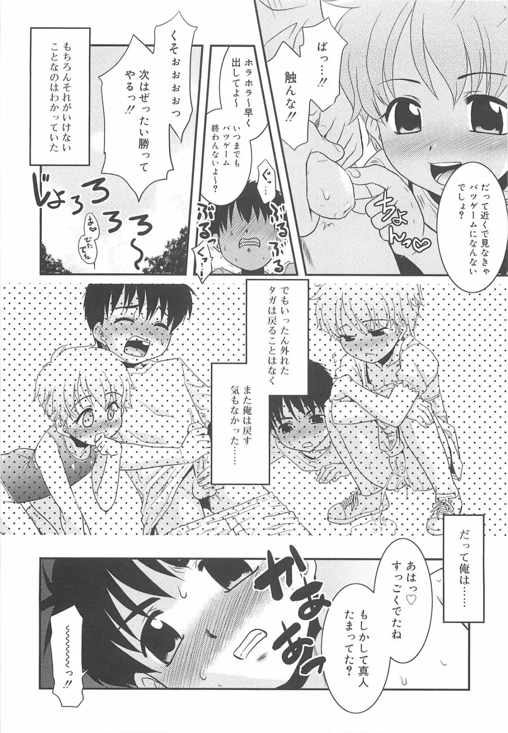 裸族の夜 Page.13