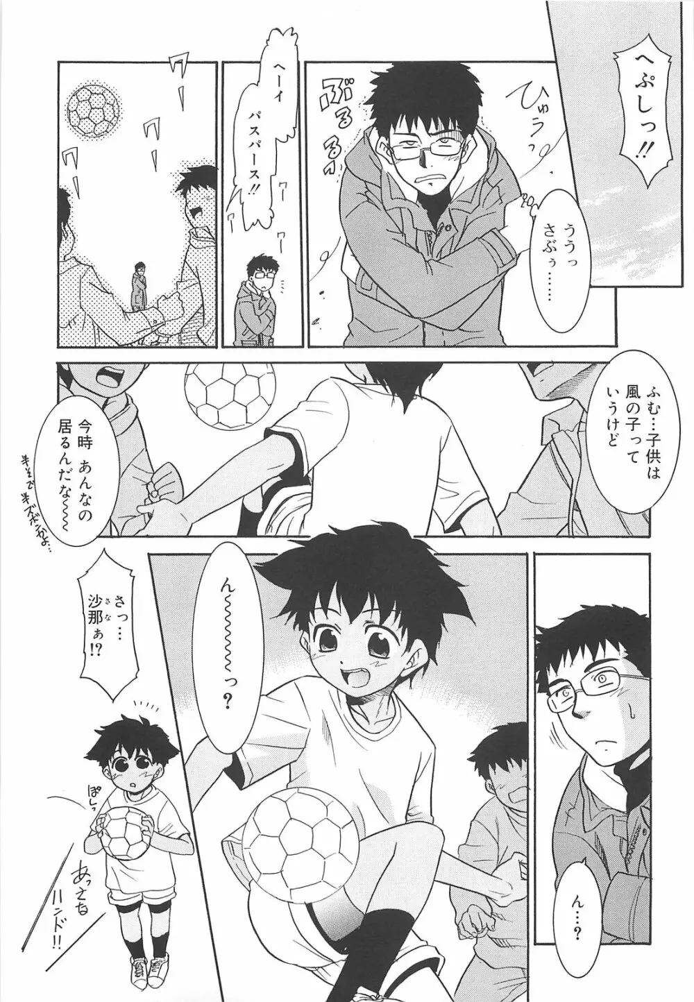 裸族の夜 Page.147