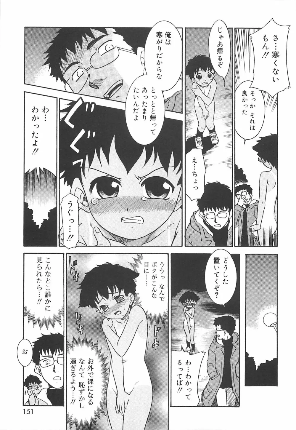 裸族の夜 Page.151