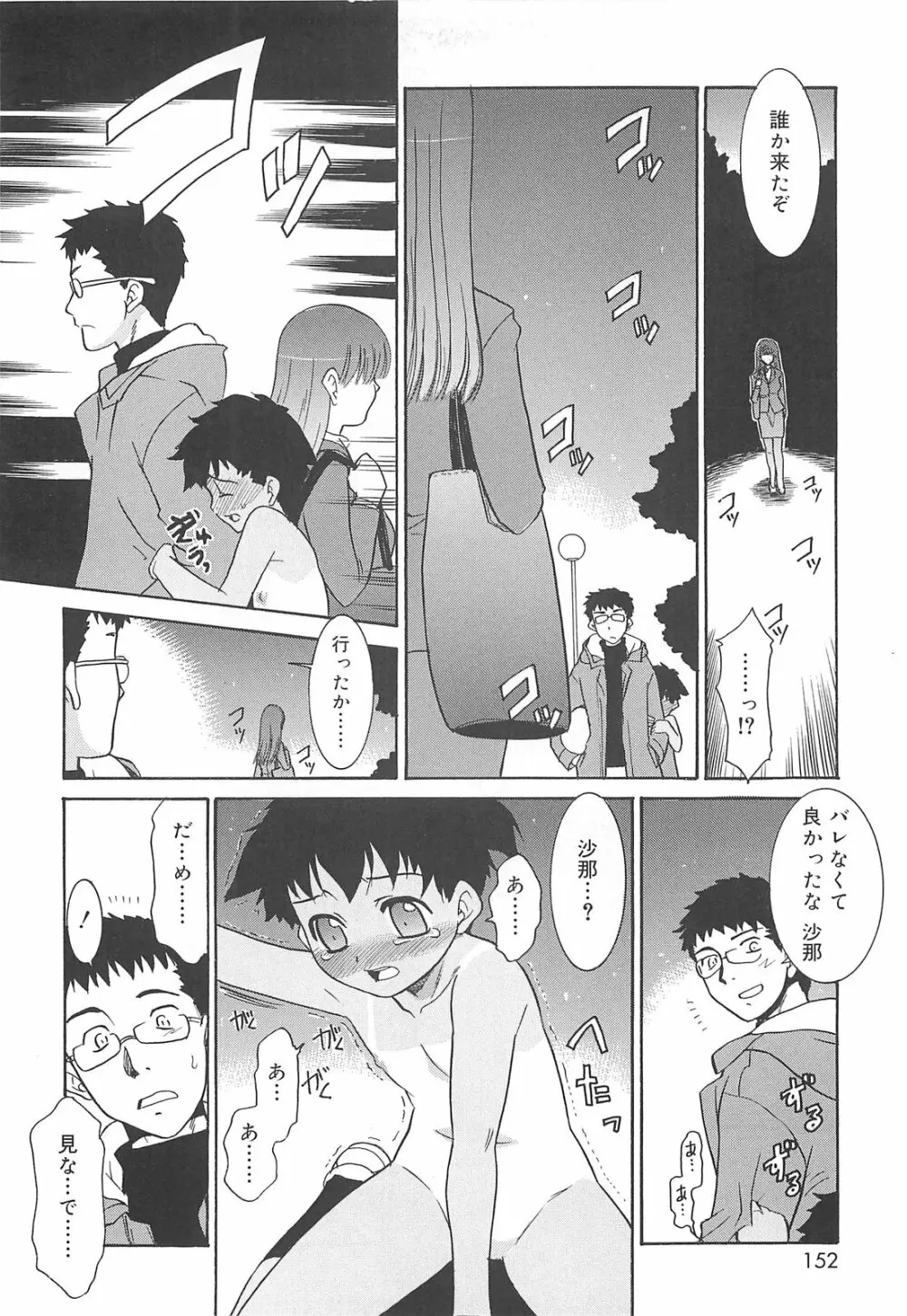 裸族の夜 Page.152