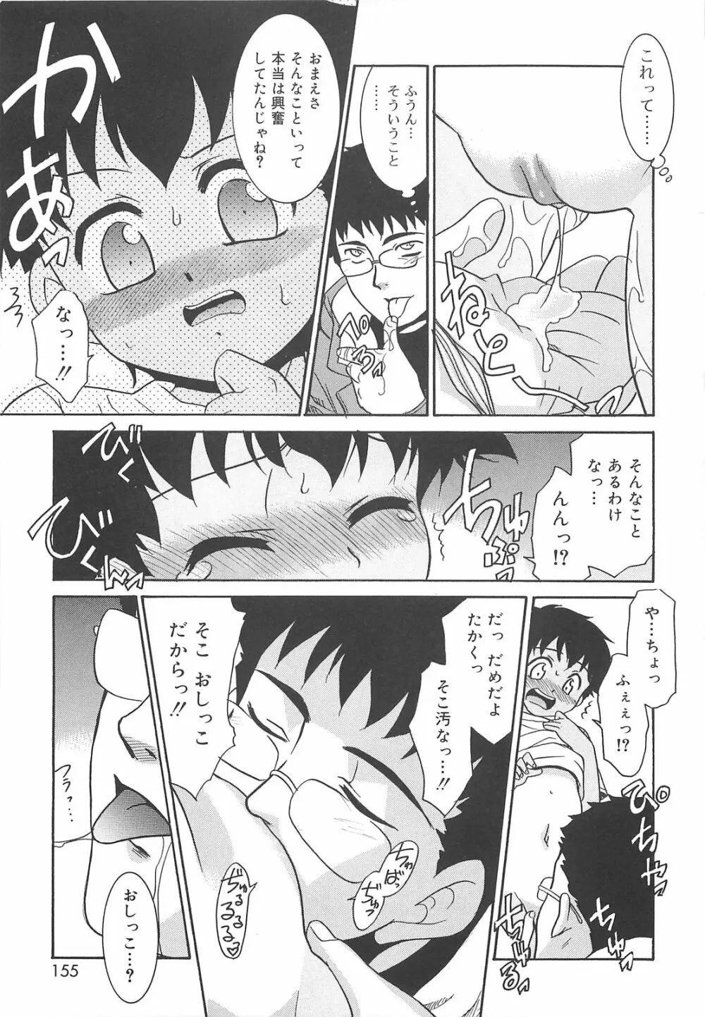 裸族の夜 Page.155