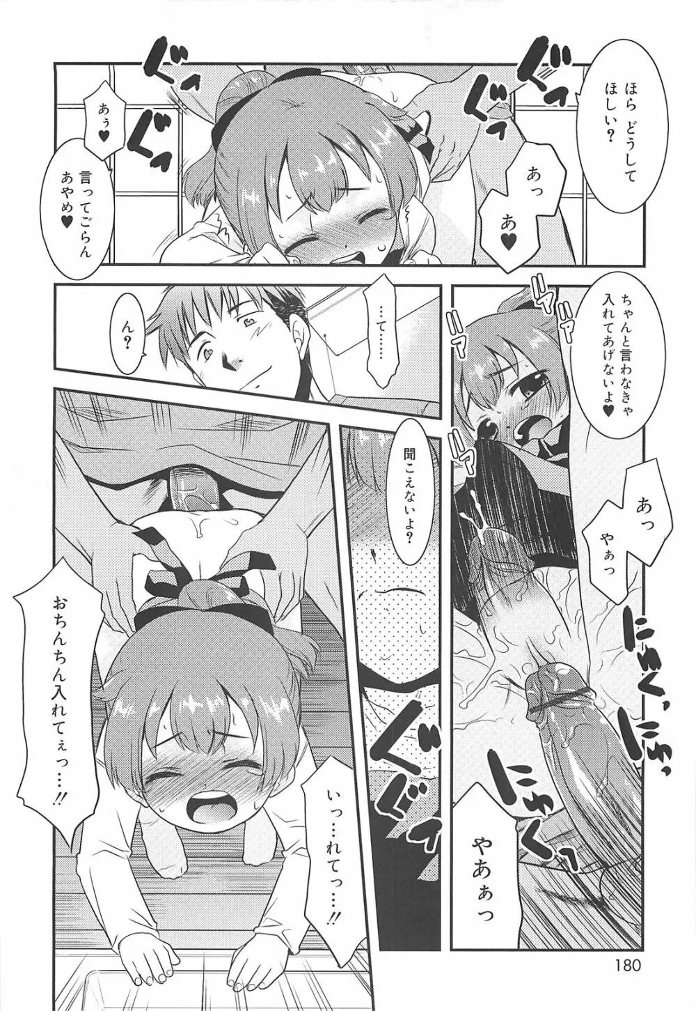 裸族の夜 Page.180