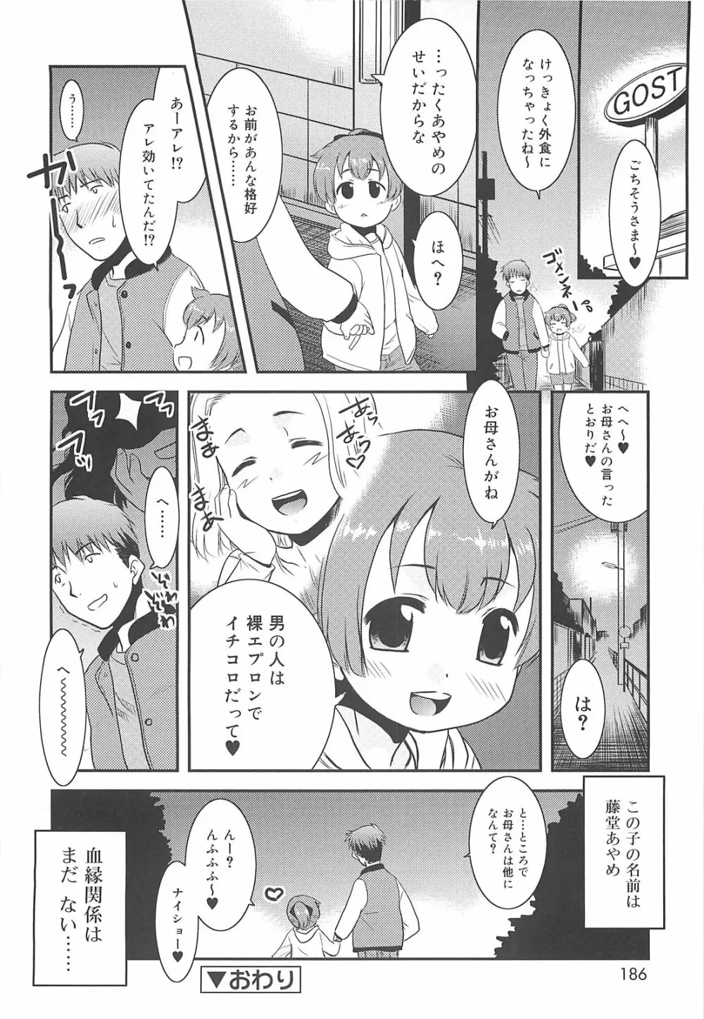 裸族の夜 Page.186