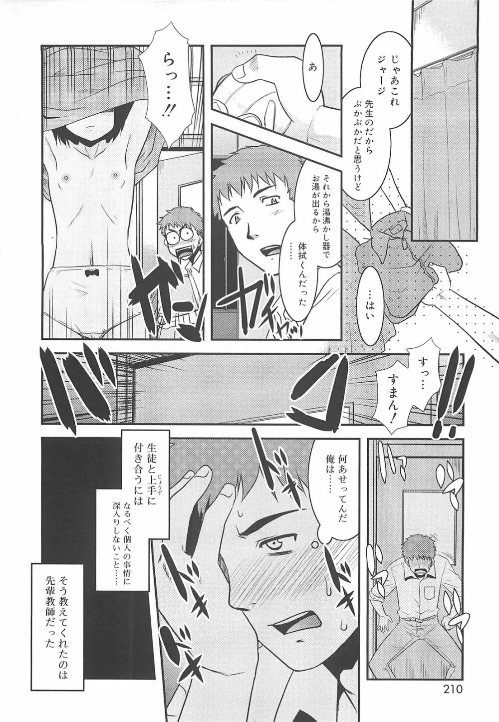 裸族の夜 Page.210