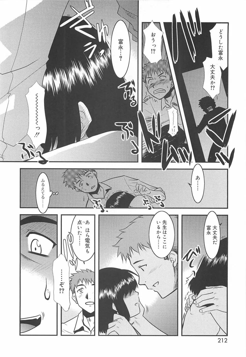 裸族の夜 Page.212