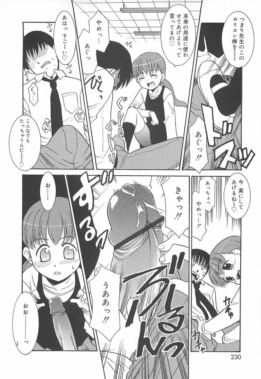 裸族の夜 Page.230