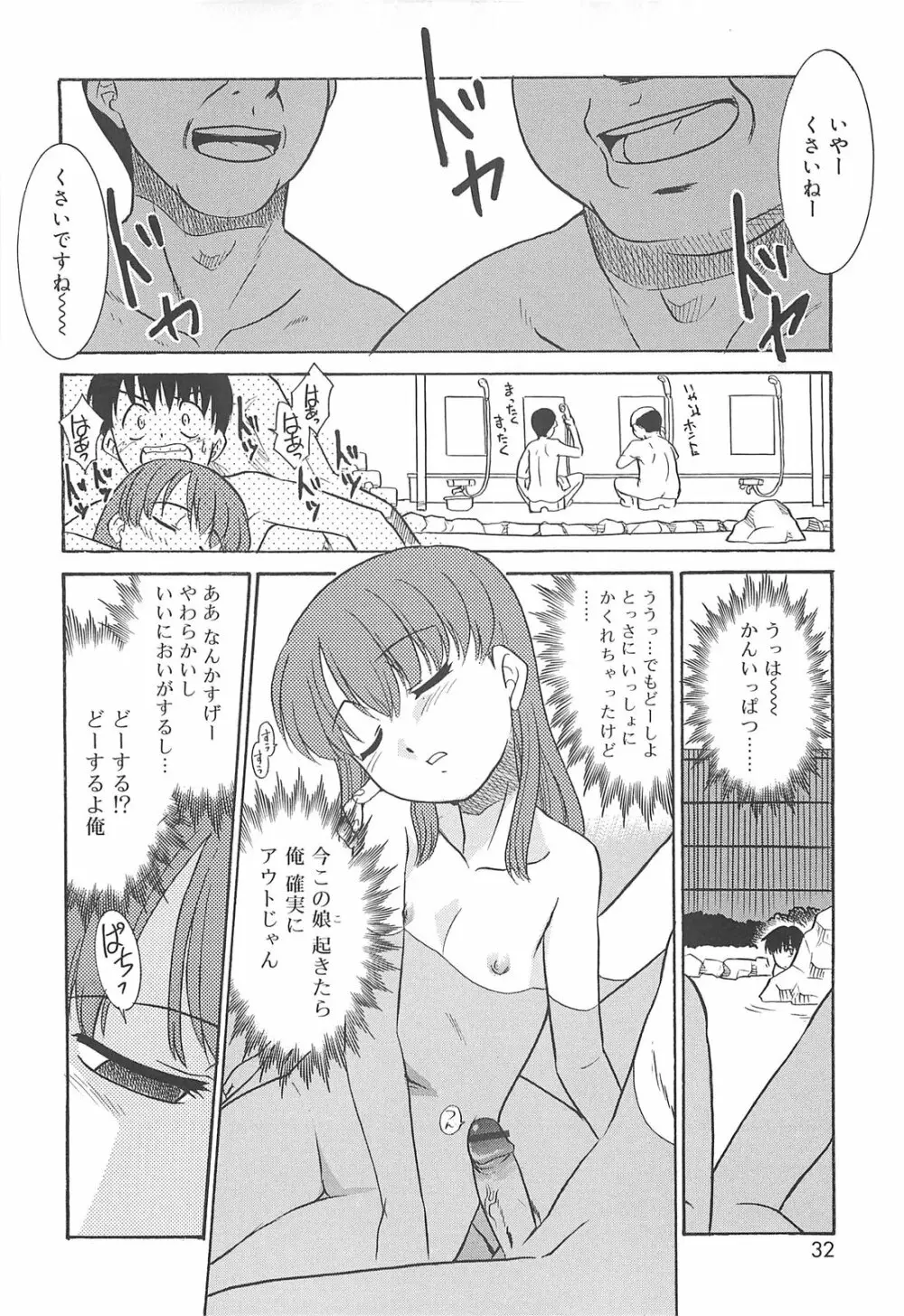 裸族の夜 Page.32