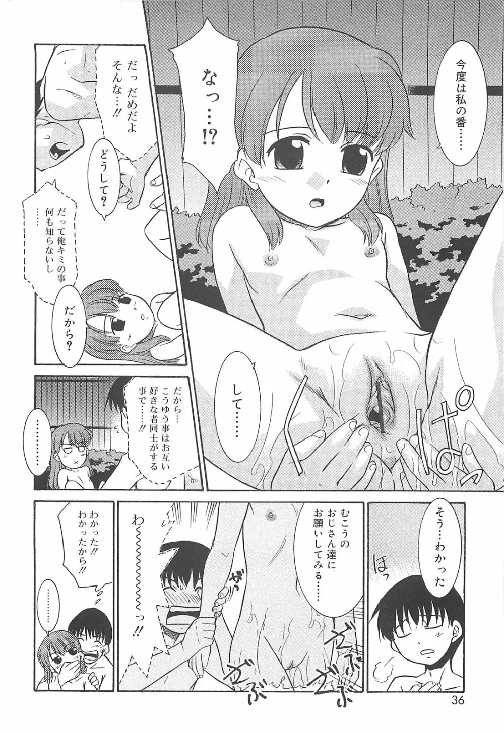 裸族の夜 Page.36