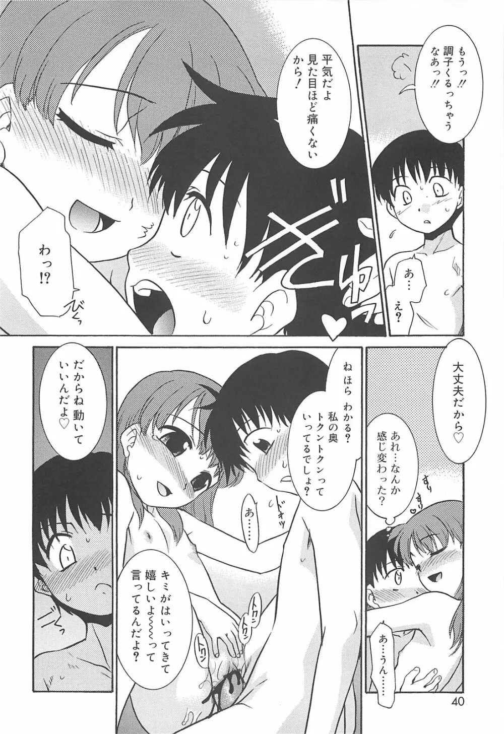 裸族の夜 Page.40