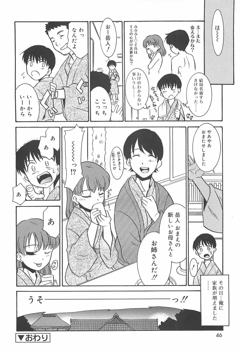 裸族の夜 Page.46