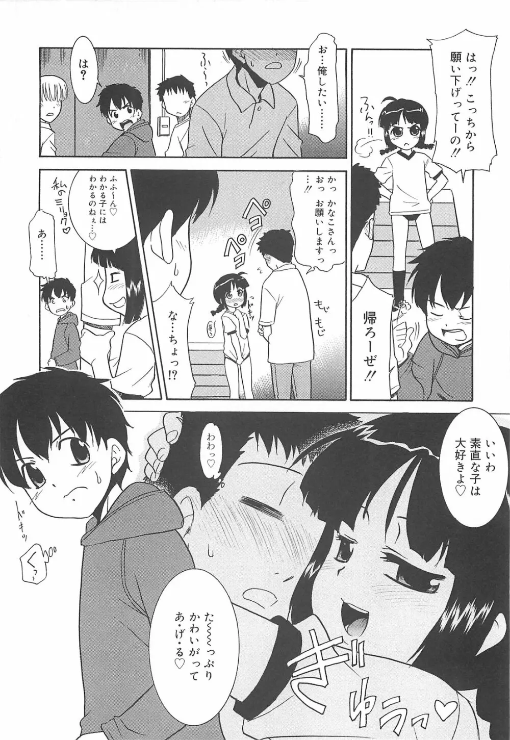 裸族の夜 Page.70