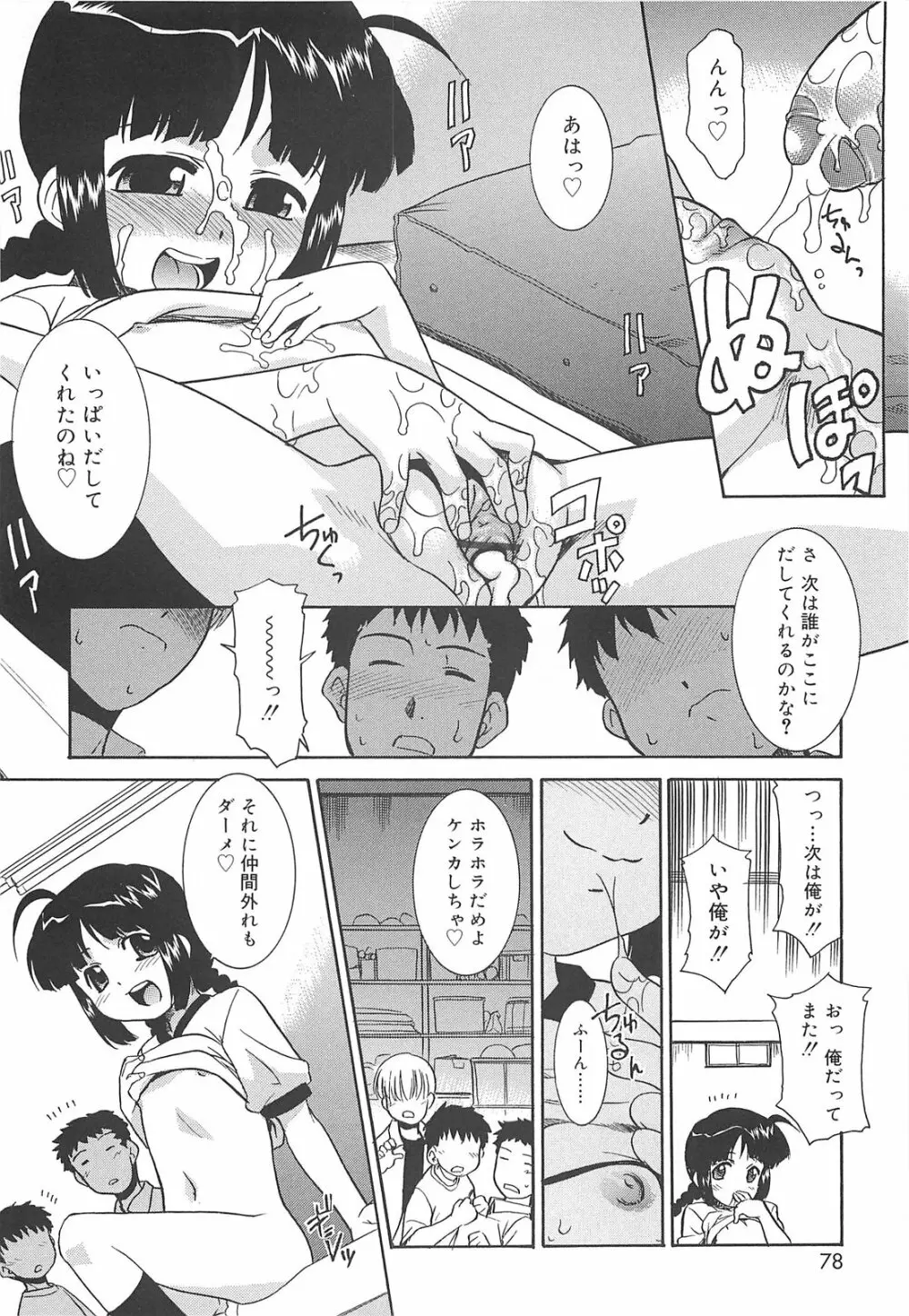 裸族の夜 Page.78