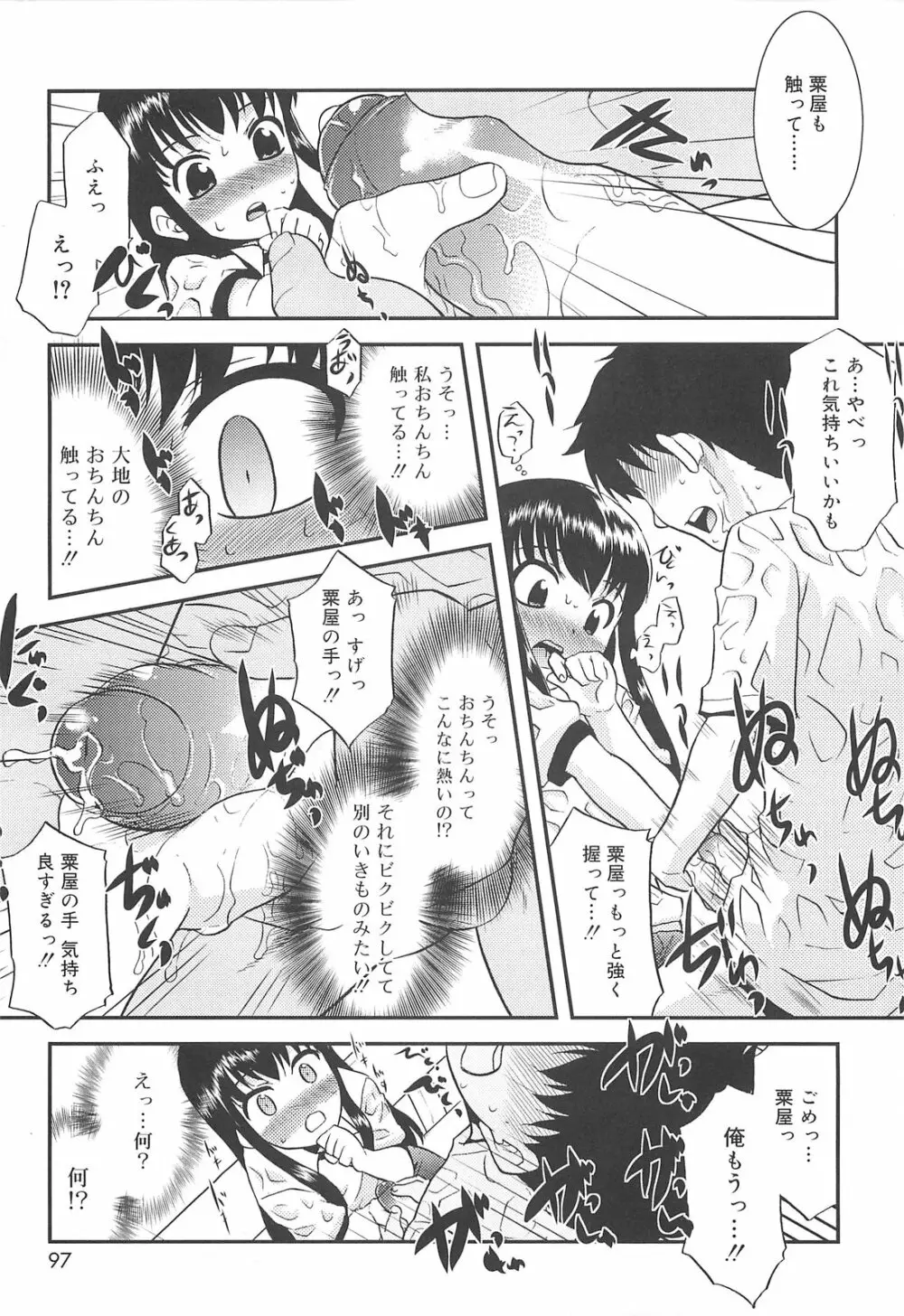 裸族の夜 Page.97