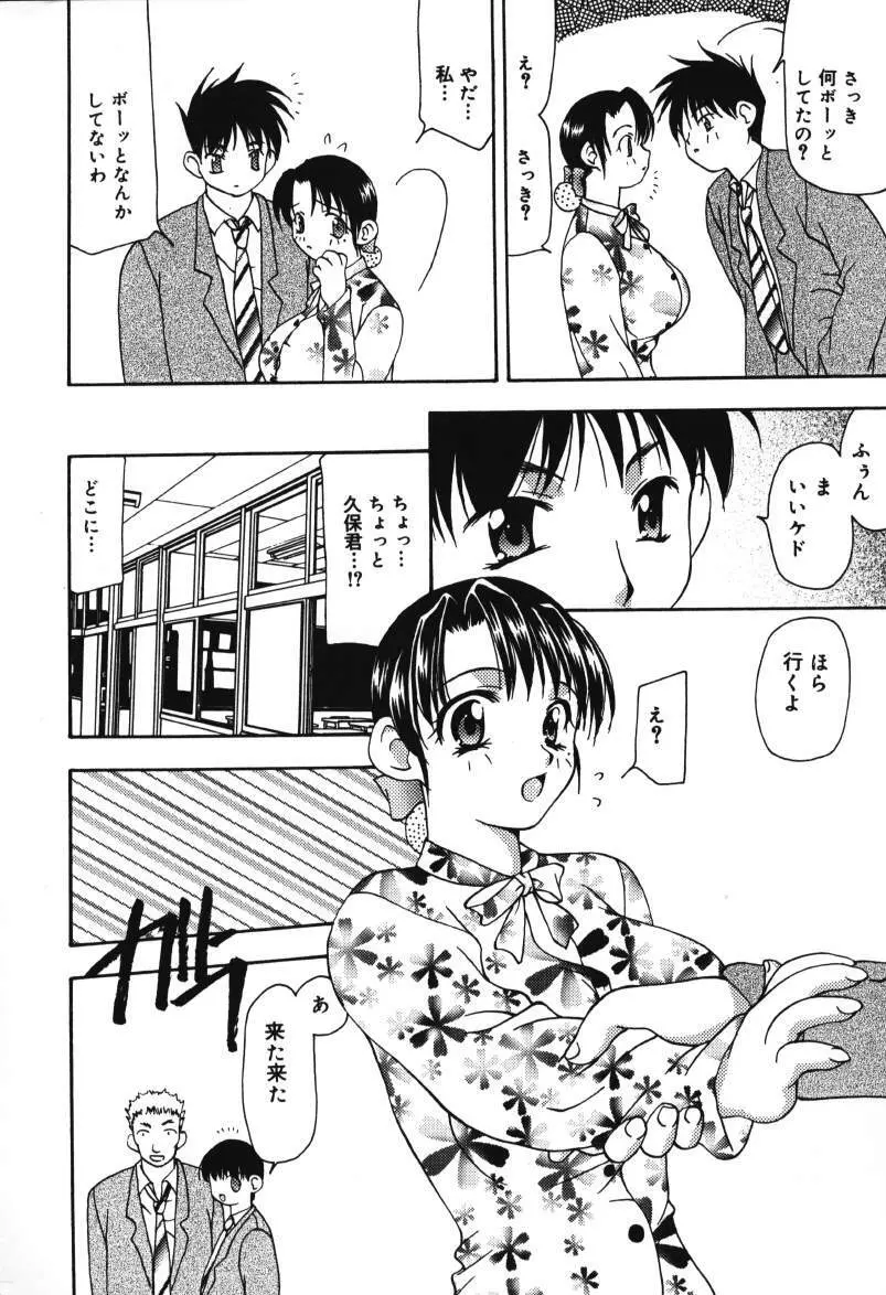 放課後の犬 Page.154