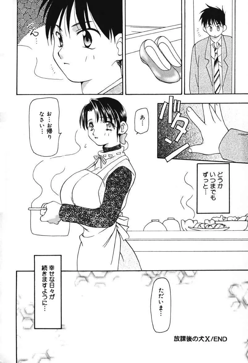 放課後の犬 Page.164