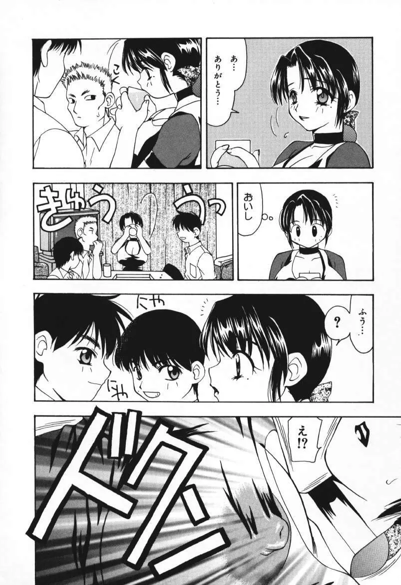 放課後の犬 Page.40