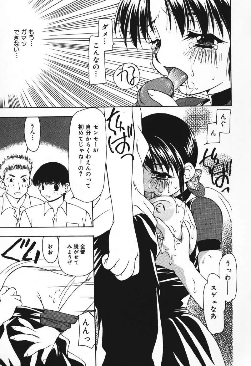 放課後の犬 Page.43