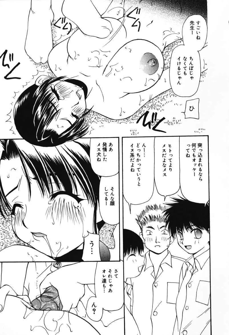 放課後の犬 Page.61