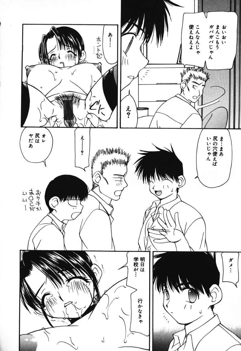 放課後の犬 Page.62