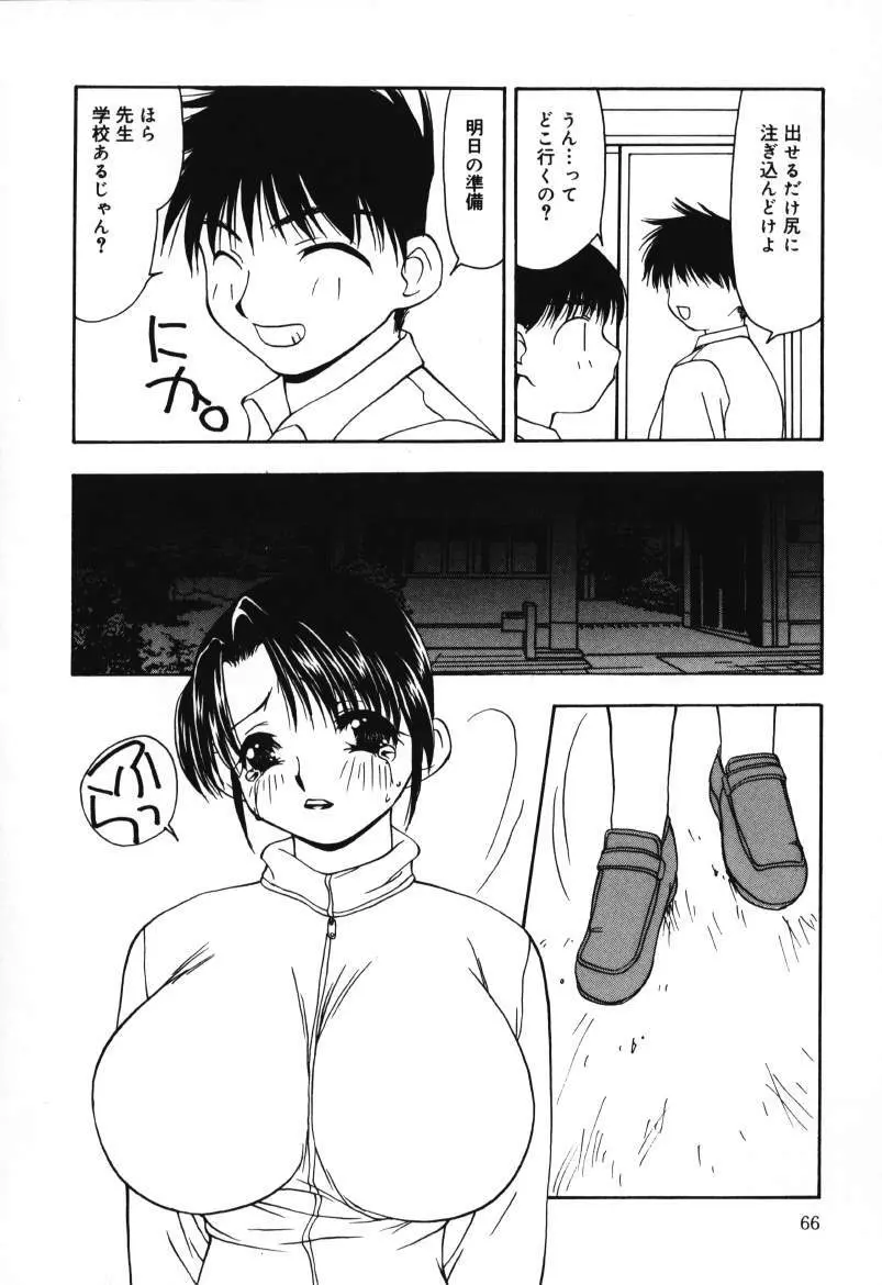 放課後の犬 Page.66