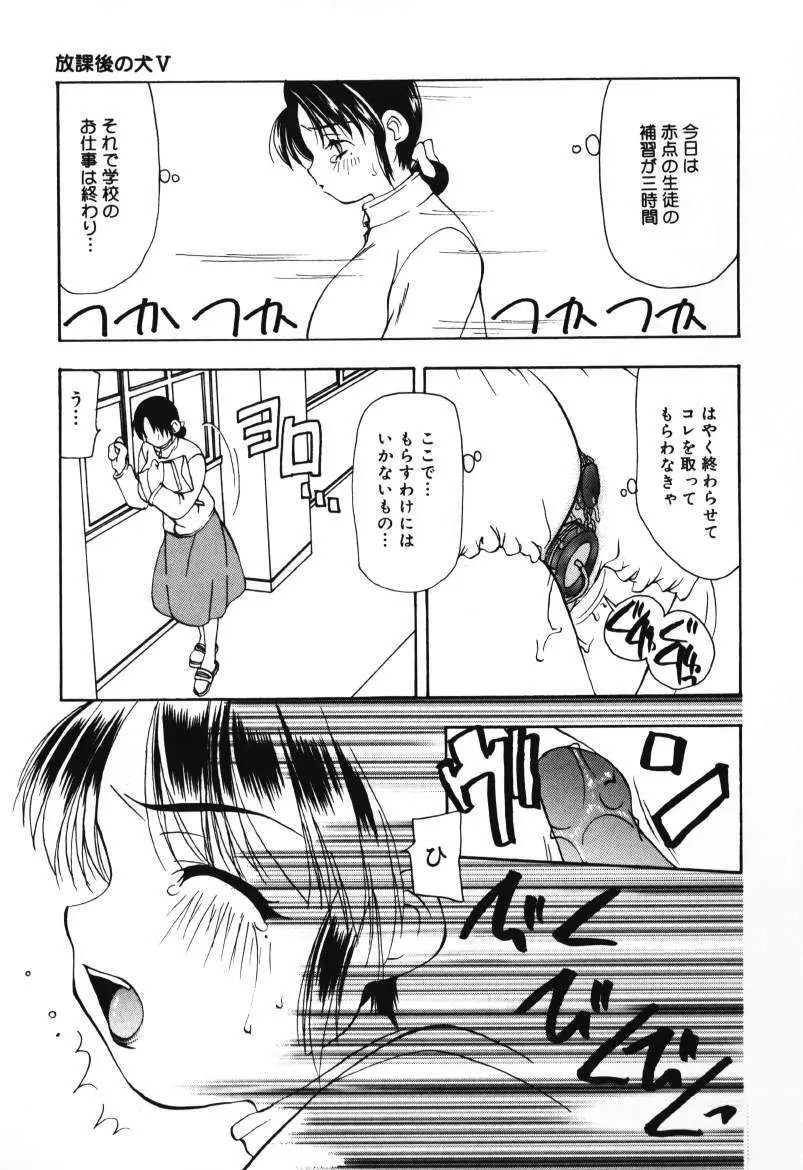 放課後の犬 Page.69