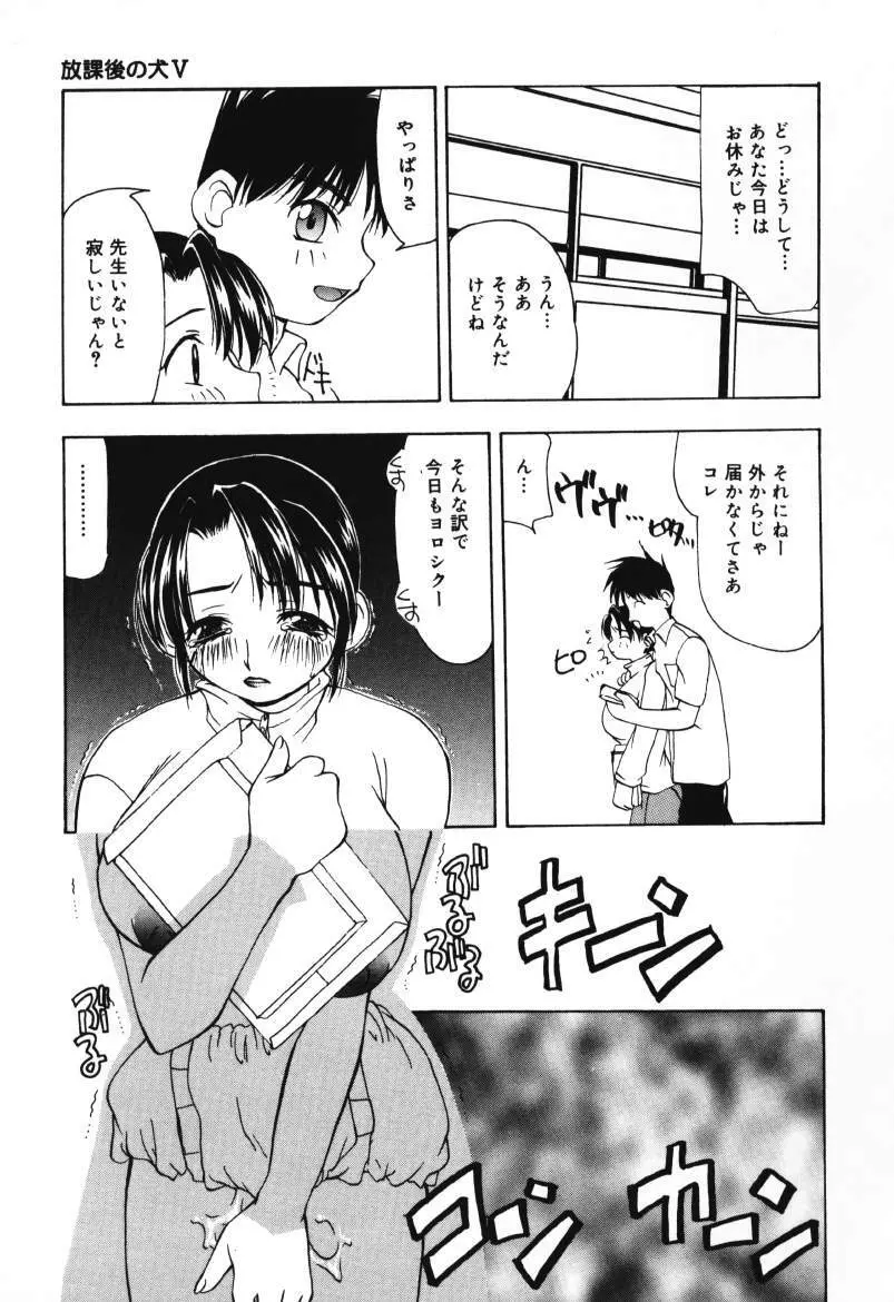 放課後の犬 Page.71