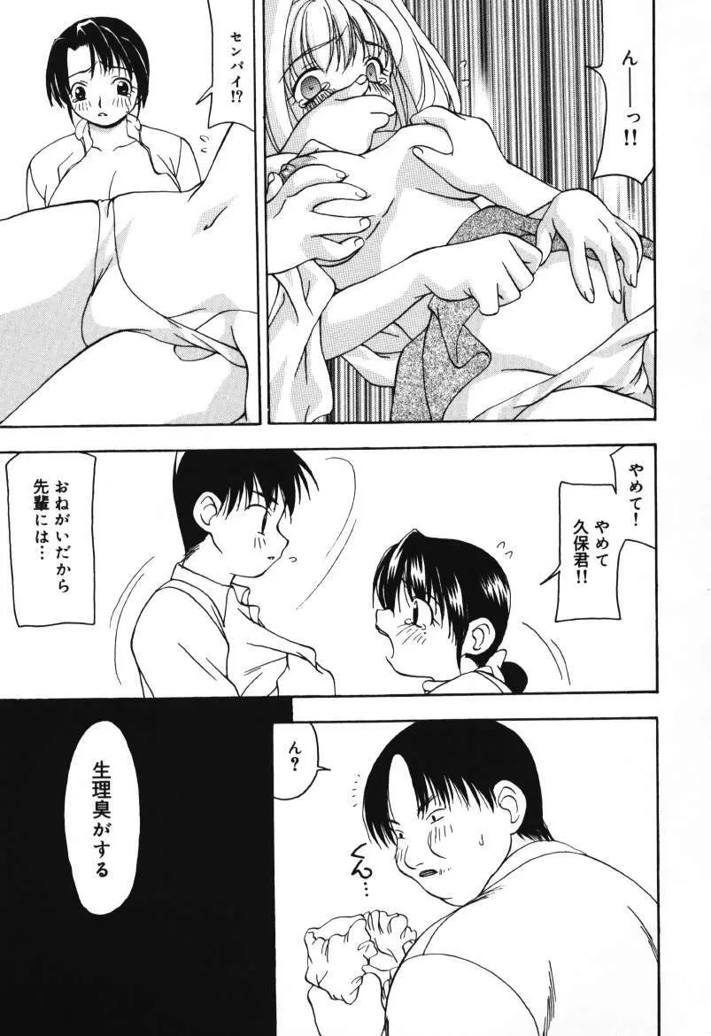 放課後の犬 Page.99