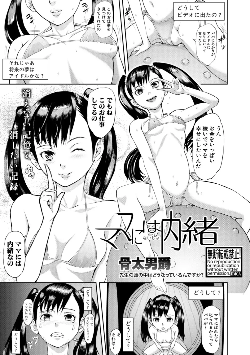 COMIC 真激 2018年7月号 Page.361