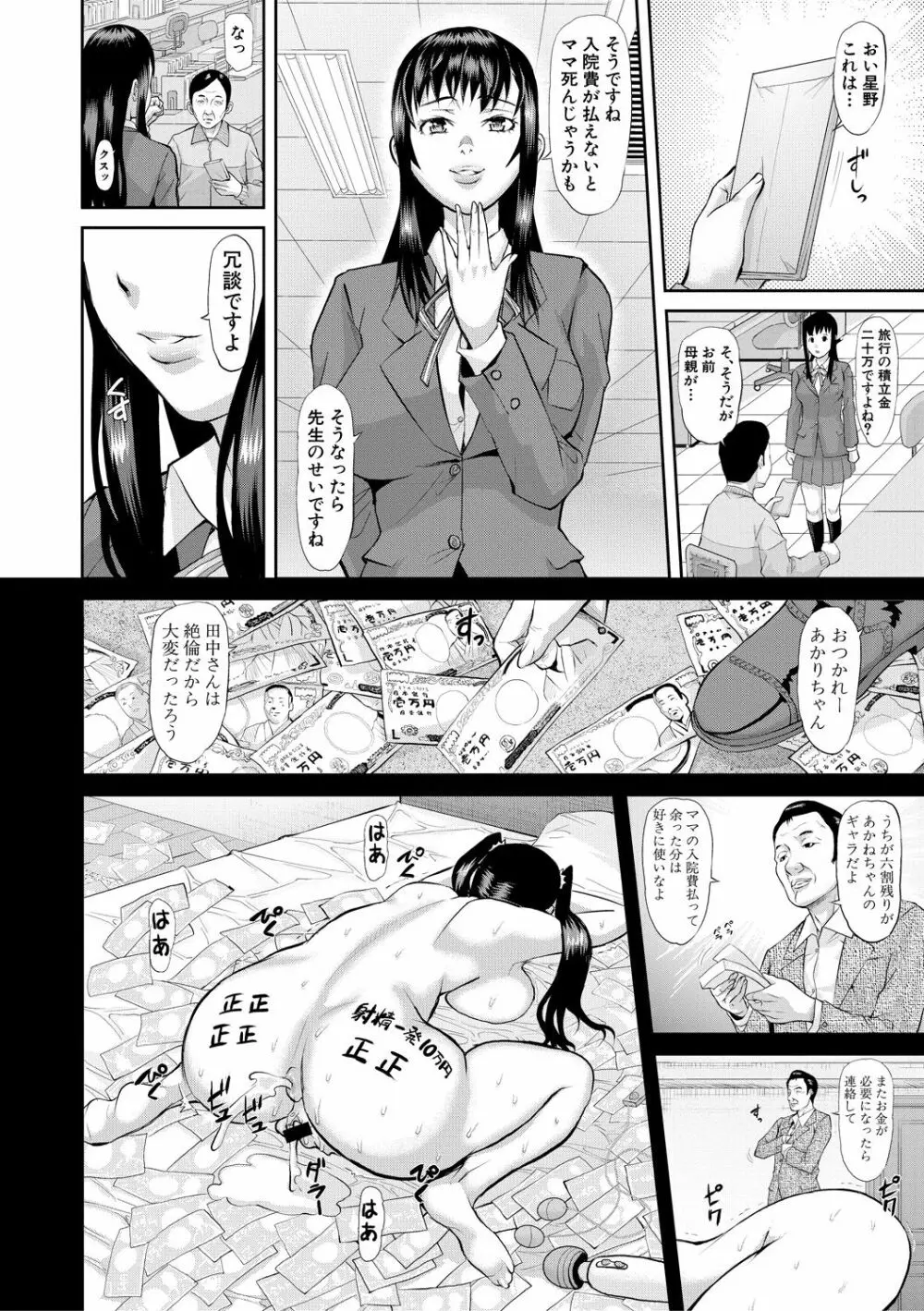 COMIC 真激 2018年7月号 Page.384