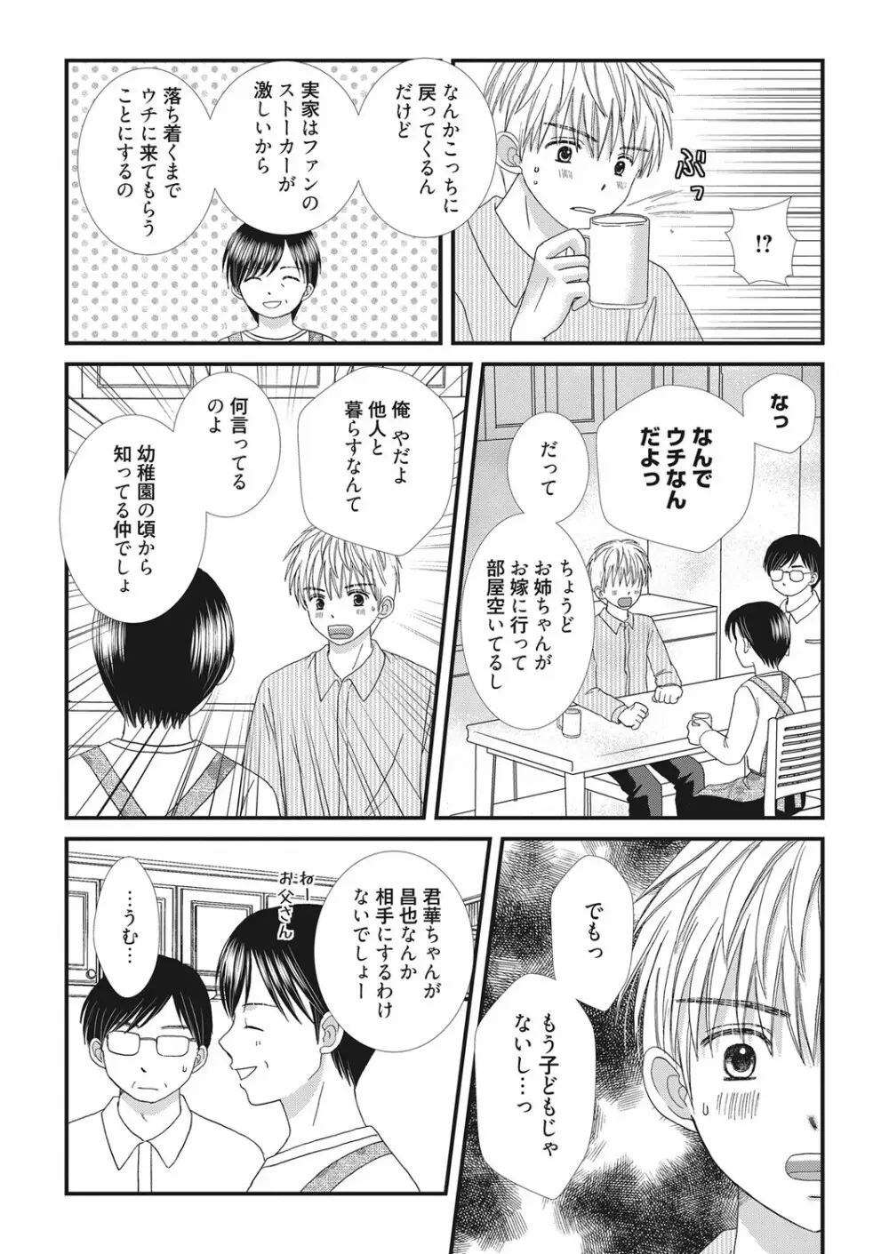 web 漫画ばんがいち Vol.22 Page.132