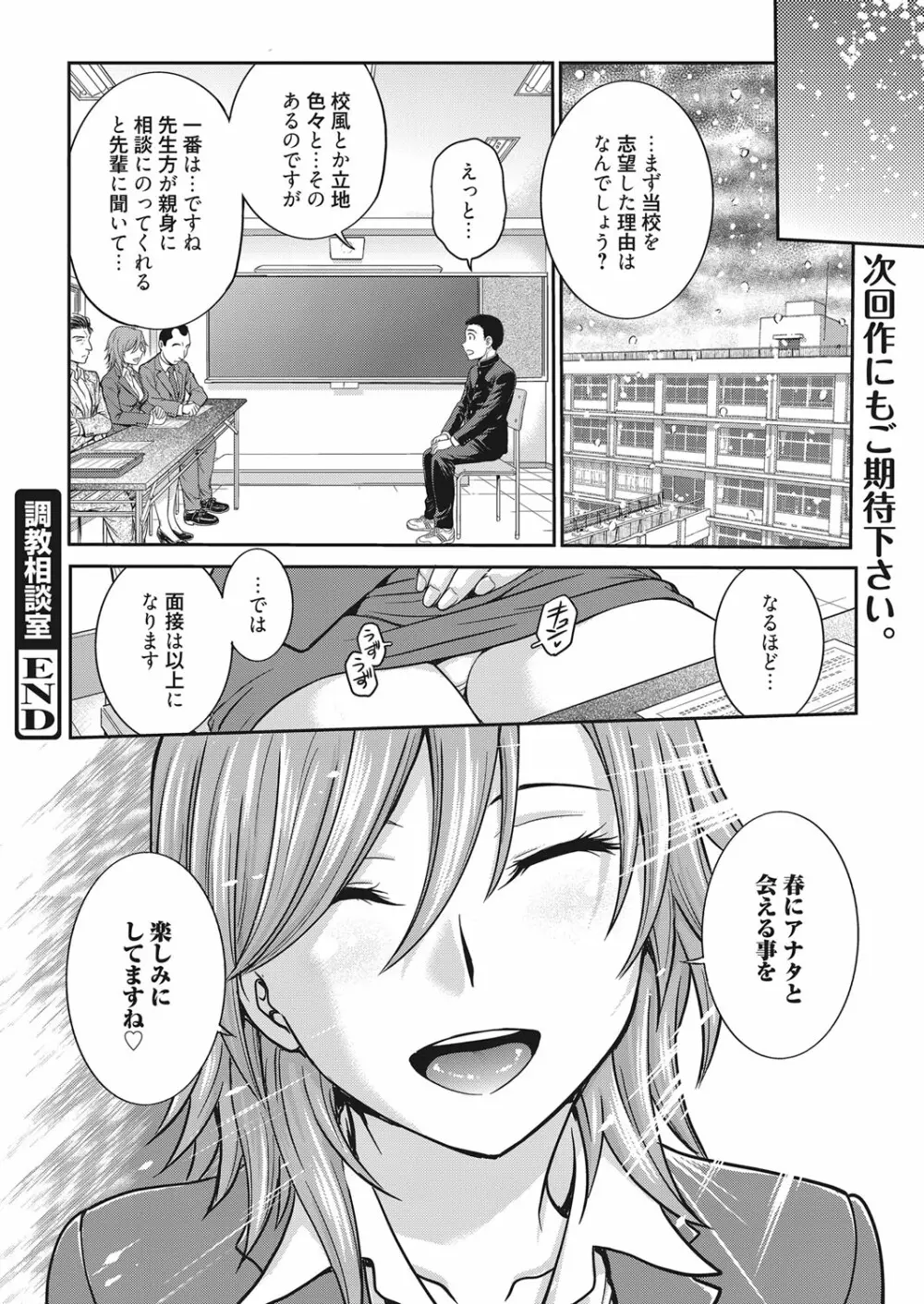 web 漫画ばんがいち Vol.22 Page.91