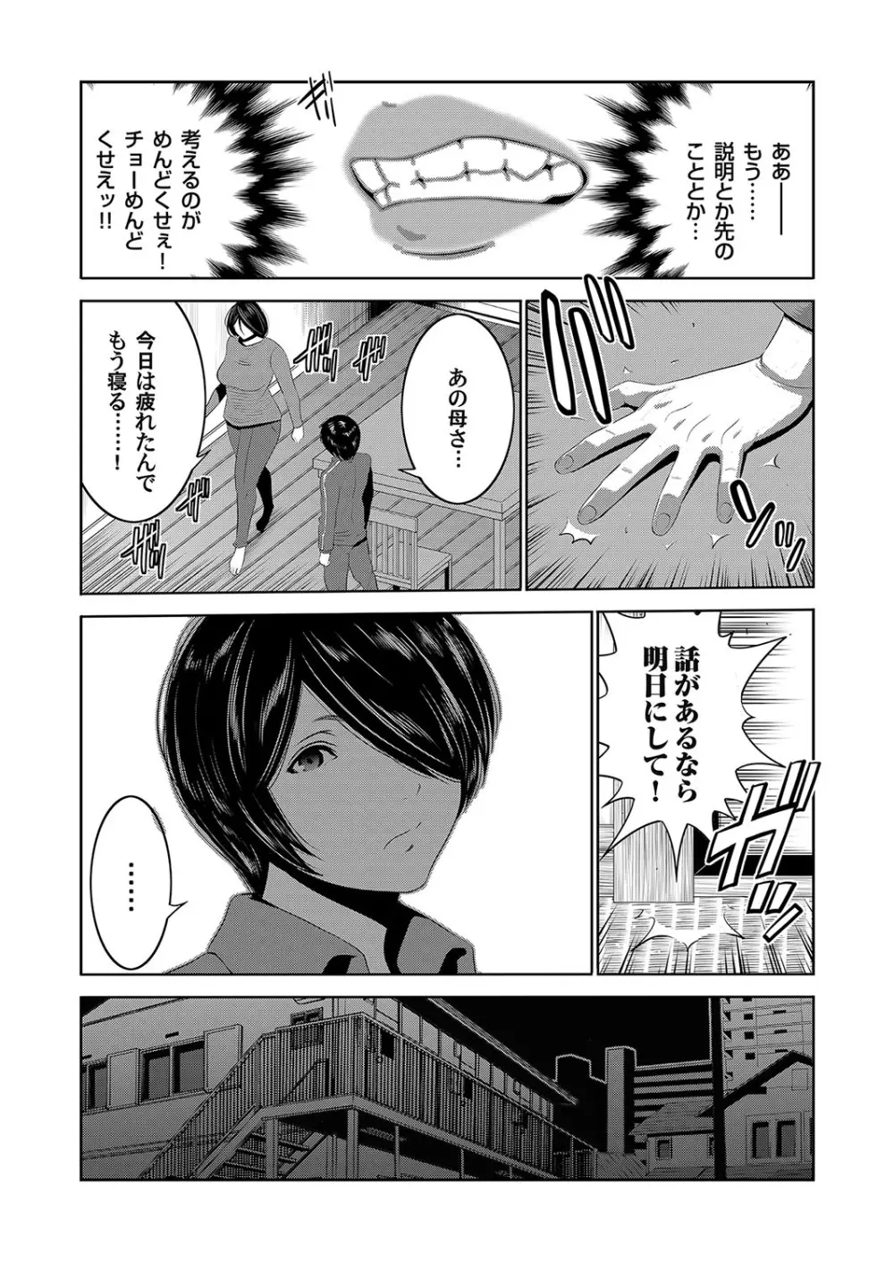 コミックマグナム Vol.111 Page.97