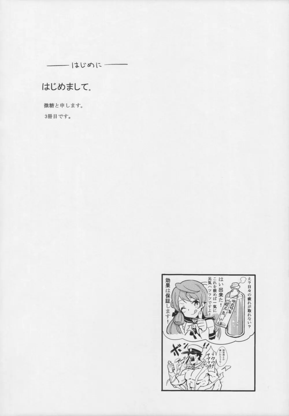 りべっちおの桃尻どるちぇ Page.3