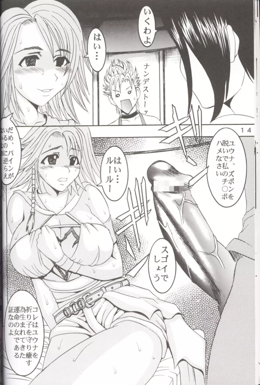 Yuna a la Mode 5 Page.15