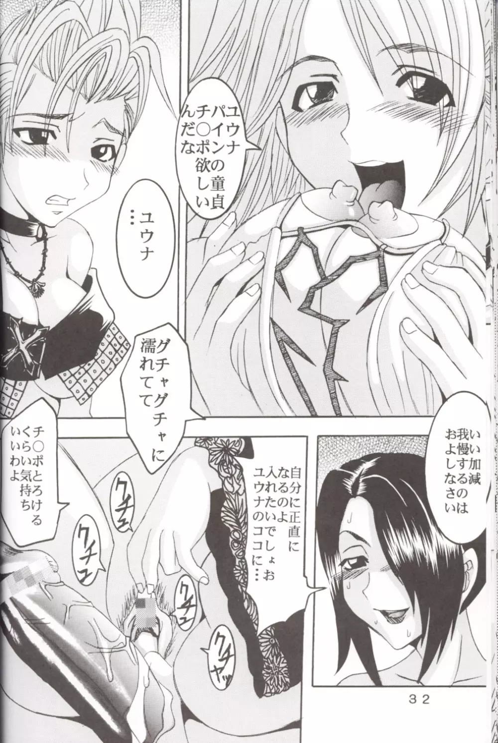 Yuna a la Mode 5 Page.33