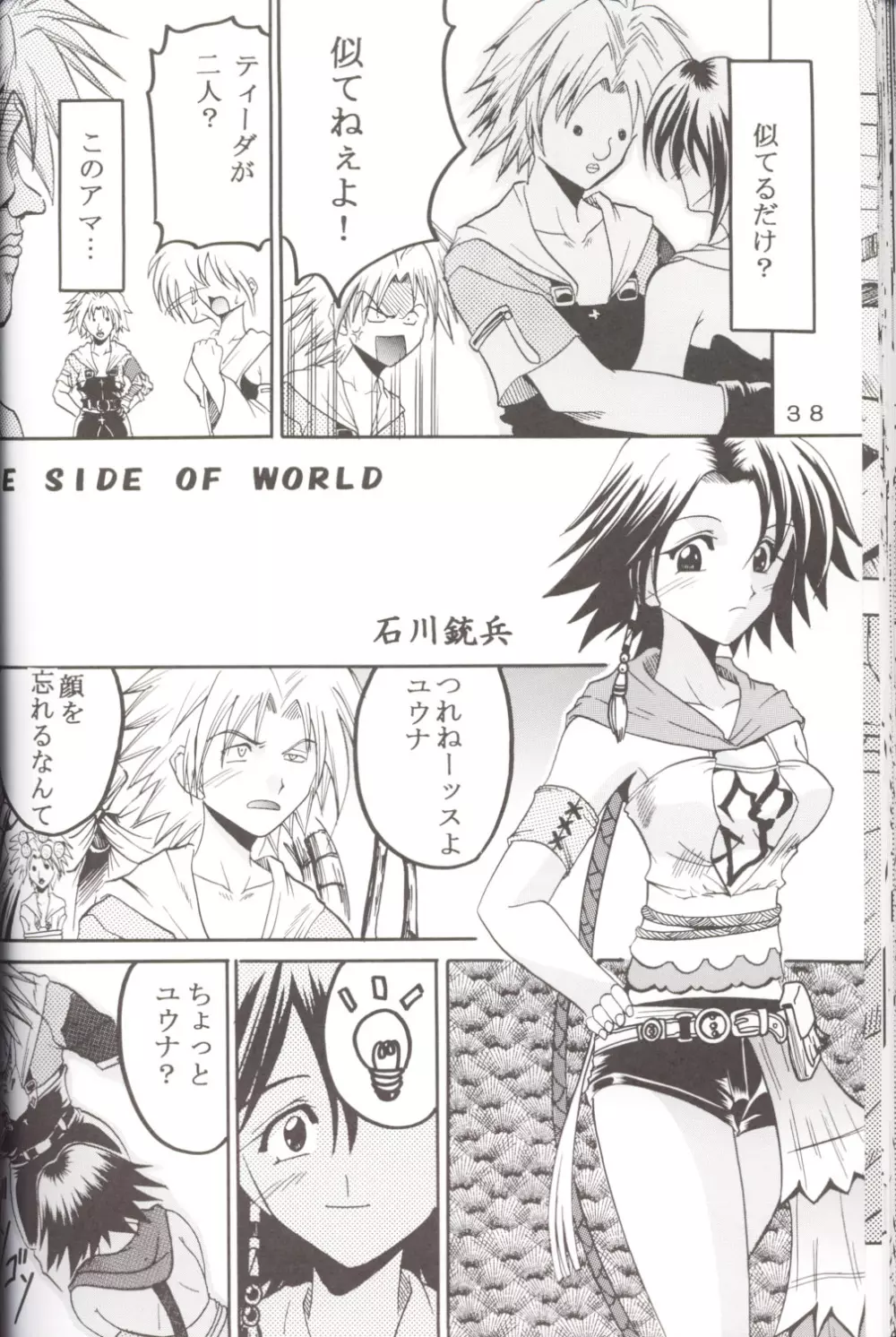 Yuna a la Mode 5 Page.39