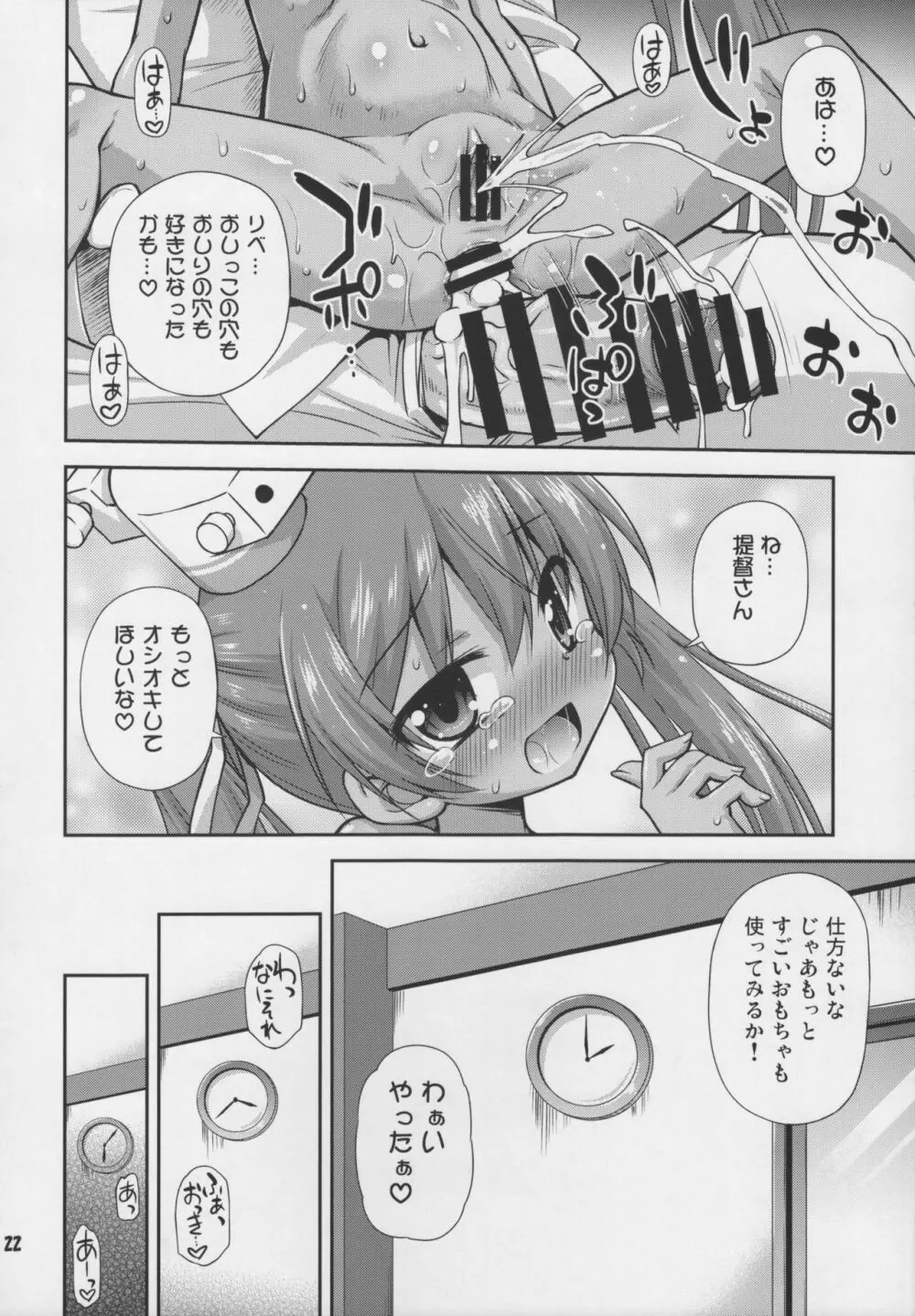 おしりはだめっ! Page.23