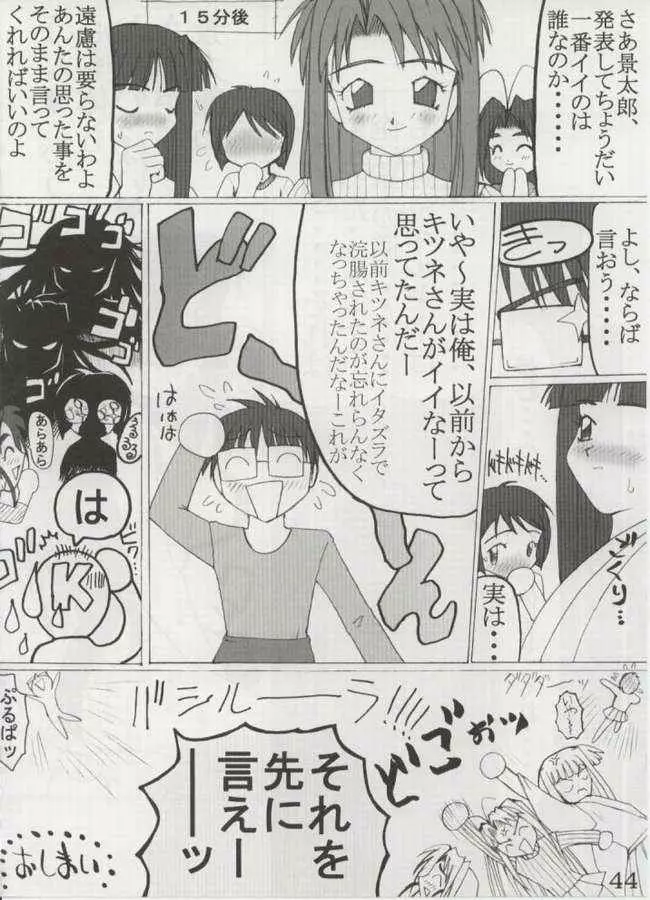 ごぶがり Page.43