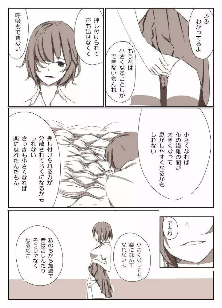 シュリンカーサディズム Page.12