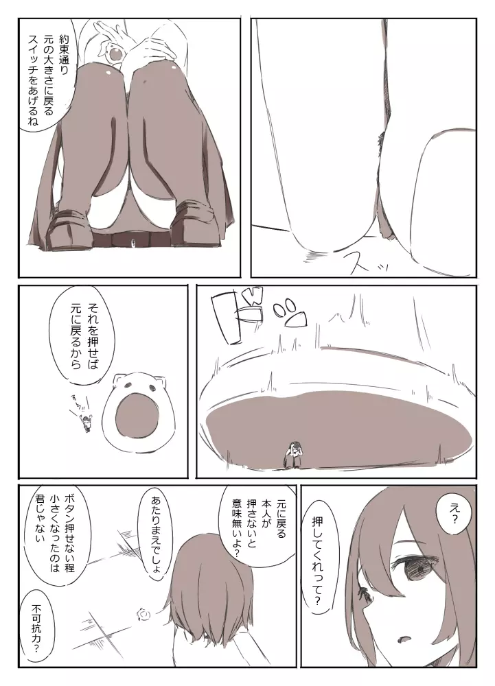 シュリンカーサディズム Page.14