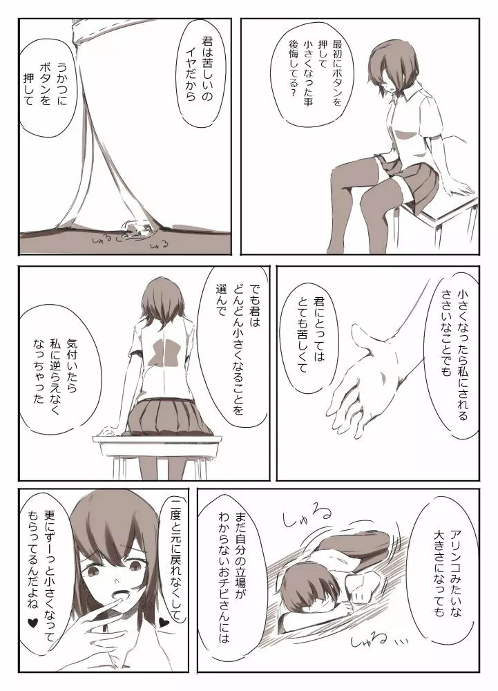 シュリンカーサディズム Page.23