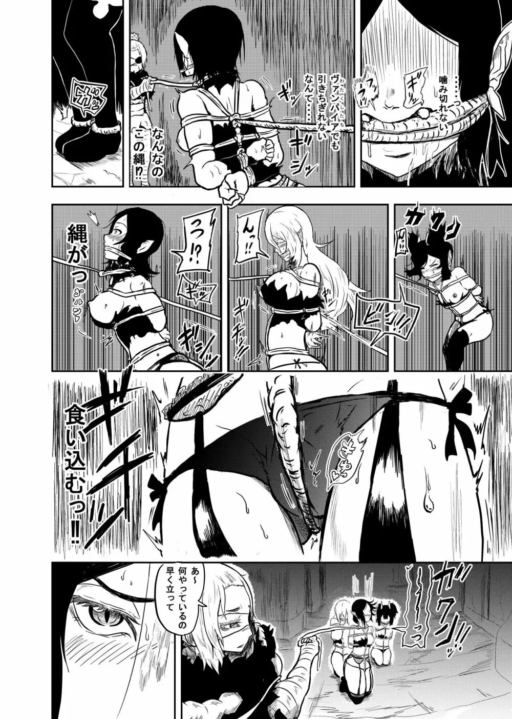 ヴァンパレイド ～吸血鬼 三姉妹 捕縛編～ Page.16