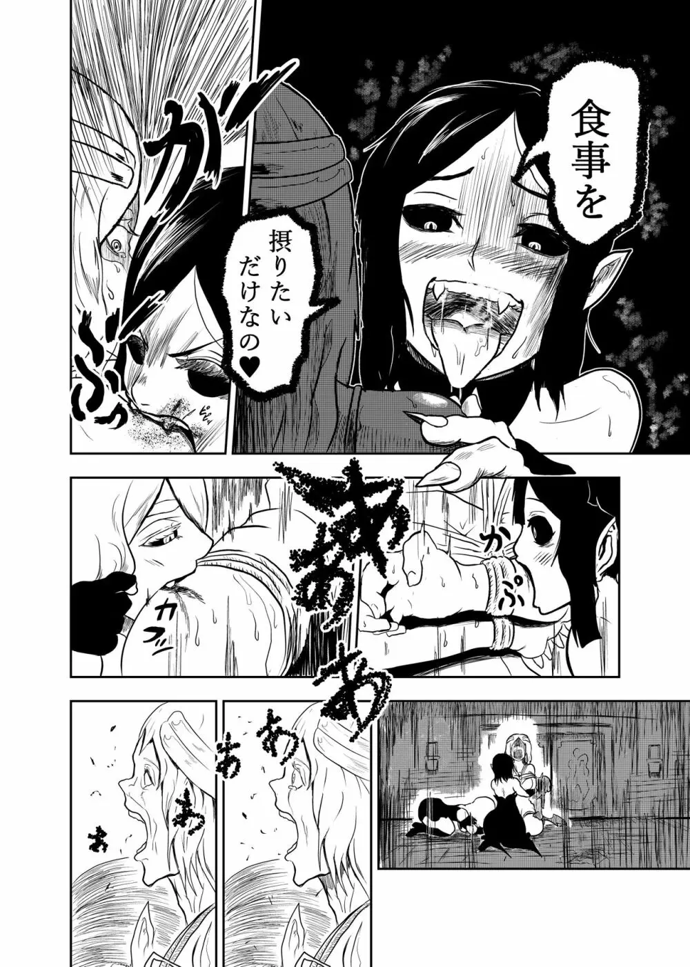 ヴァンパレイド ～吸血鬼 三姉妹 捕縛編～ Page.8