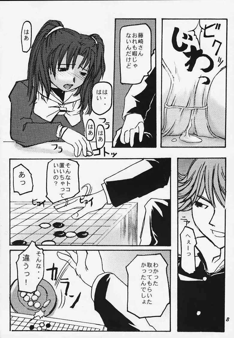 子供の時間 Page.6