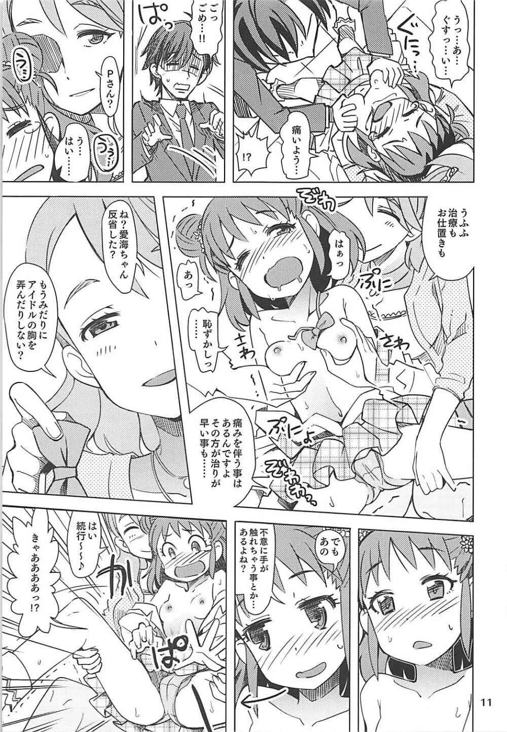 清らかな愛海 Page.10