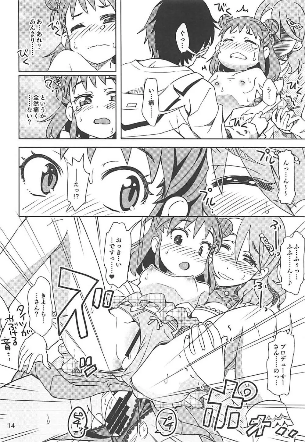 清らかな愛海 Page.13