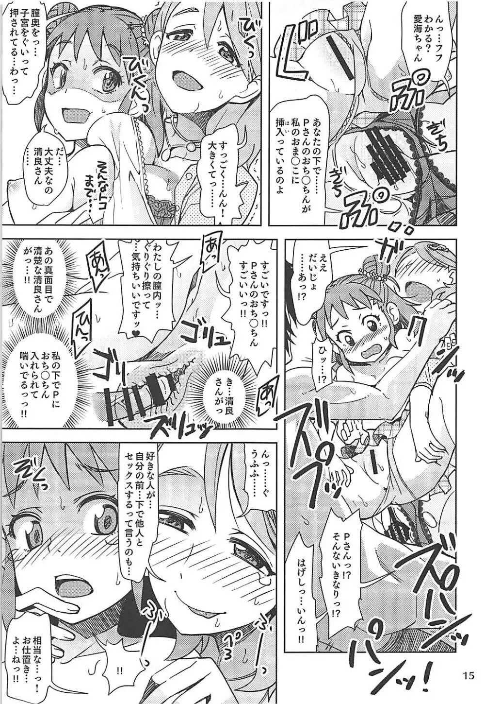 清らかな愛海 Page.14