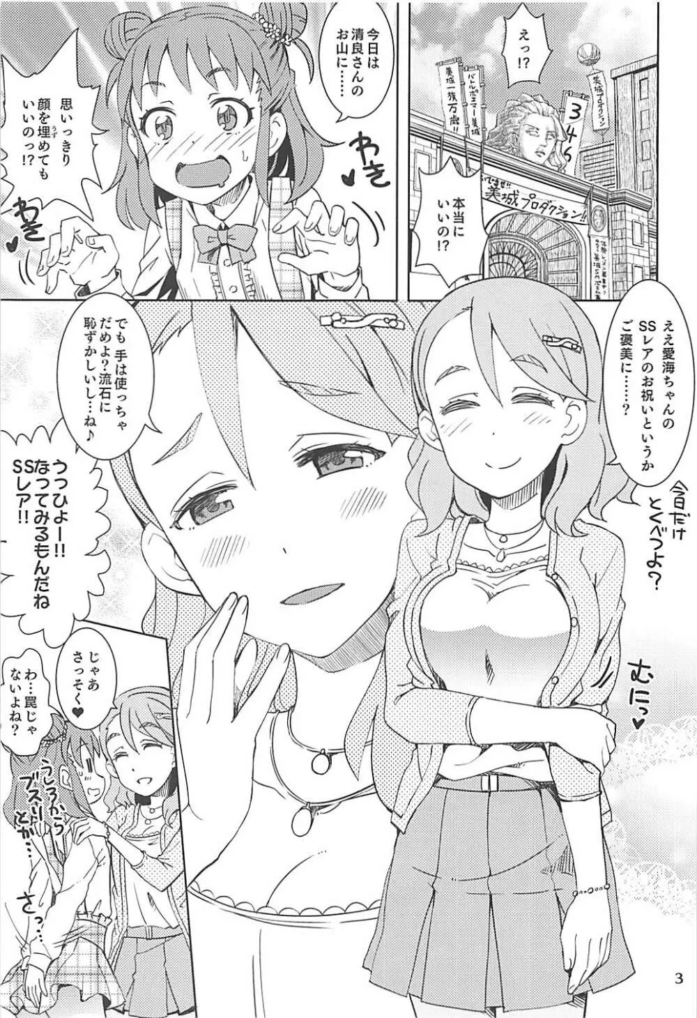 清らかな愛海 Page.2