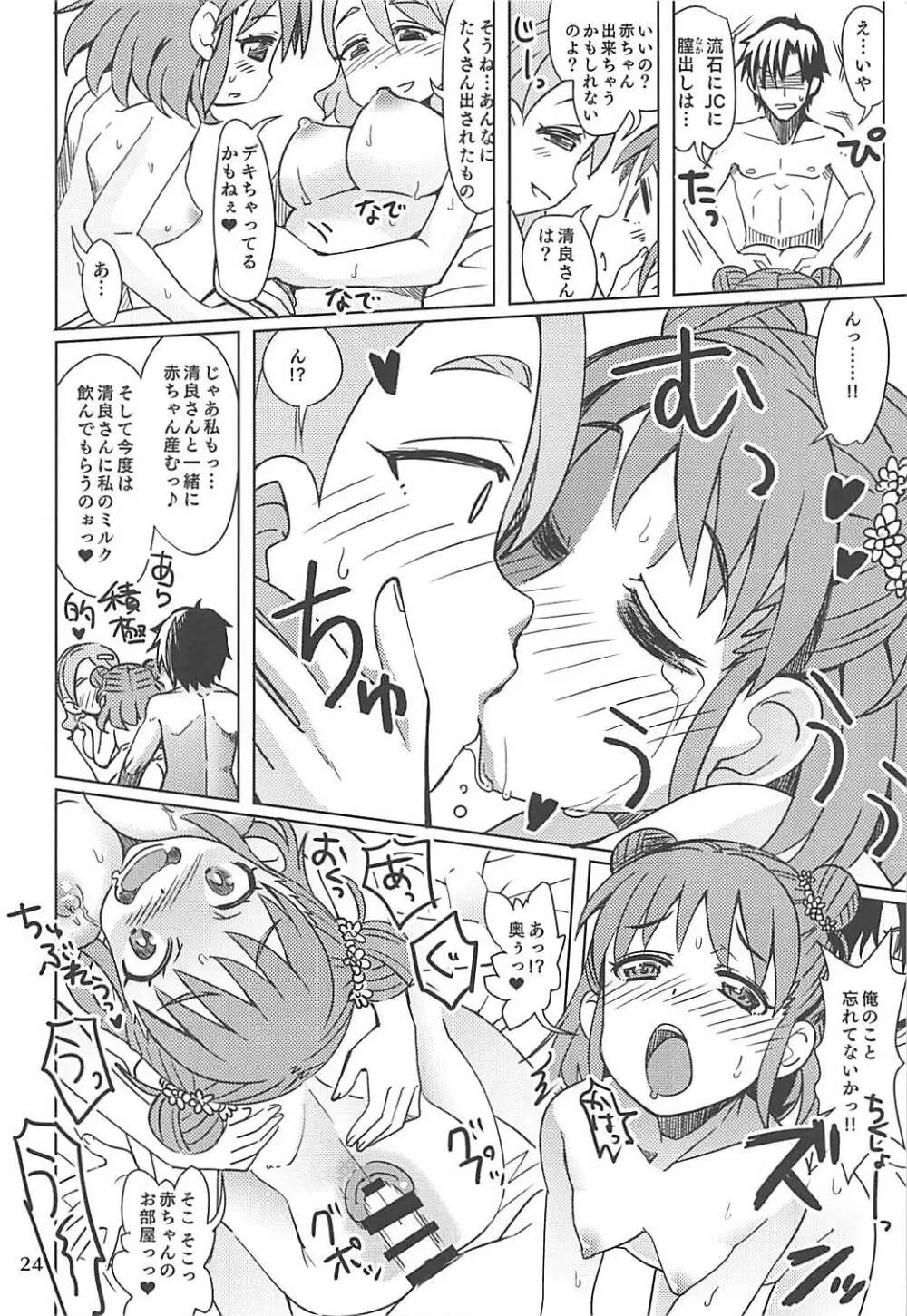 清らかな愛海 Page.23